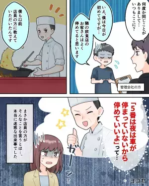 夜中の月極駐車場に『見慣れない1台の車』が。持ち主が現れた後…私の駐車場に”隠された秘密”を知り顔面蒼白！！