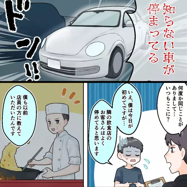 夜中の月極駐車場に『見慣れない1台の車』が。持ち主が現れた後…私の駐車場に”隠された秘密”を知り顔面蒼白！！