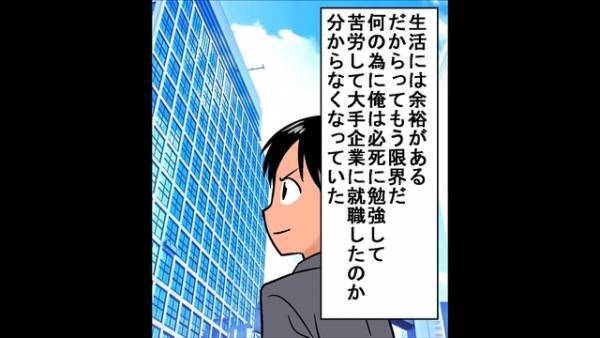 『冷蔵庫買って♡』大手会社に勤める娘婿に”たかる義両親”…さらに妻まで…！？「我慢の限界！」⇒”がめつい義家族”を陥れる為に【罠】を張ると…！？