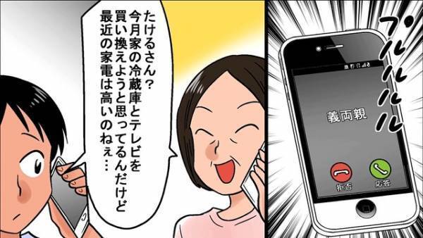 『冷蔵庫買って♡』大手会社に勤める娘婿に”たかる義両親”…さらに妻まで…！？「我慢の限界！」⇒”がめつい義家族”を陥れる為に【罠】を張ると…！？