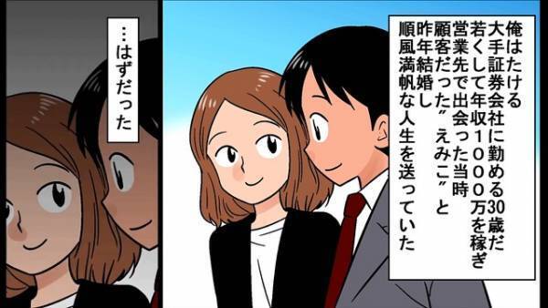 『冷蔵庫買って♡』大手会社に勤める娘婿に”たかる義両親”…さらに妻まで…！？「我慢の限界！」⇒”がめつい義家族”を陥れる為に【罠】を張ると…！？