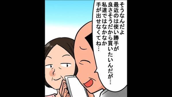 『冷蔵庫買って♡』大手会社に勤める娘婿に”たかる義両親”…さらに妻まで…！？「我慢の限界！」⇒”がめつい義家族”を陥れる為に【罠】を張ると…！？