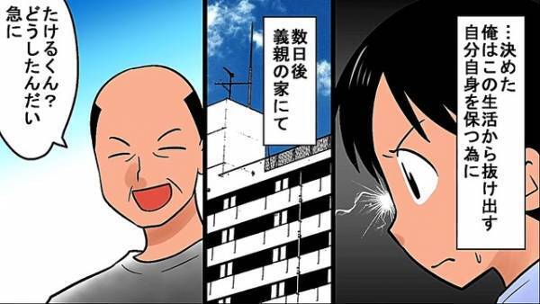 『冷蔵庫買って♡』大手会社に勤める娘婿に”たかる義両親”…さらに妻まで…！？「我慢の限界！」⇒”がめつい義家族”を陥れる為に【罠】を張ると…！？