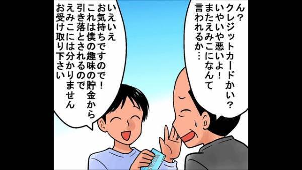 『冷蔵庫買って♡』大手会社に勤める娘婿に”たかる義両親”…さらに妻まで…！？「我慢の限界！」⇒”がめつい義家族”を陥れる為に【罠】を張ると…！？