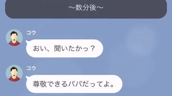 娘の授業参観…「パパのせいでイジメられてて…」教室で突然の暴露。夫の悪事発覚で修羅場になるも…すべて”知っていた”妻は復讐を決行！？