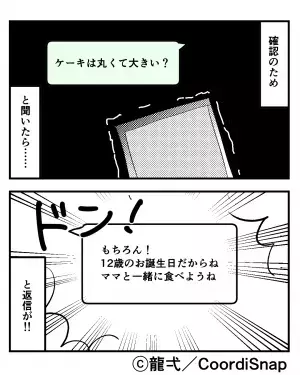 彼氏「チョコケーキ買って帰るね」私「…残業じゃないの？」試しにカマをかけると→届いた”追いLINE”で修羅場確定！！