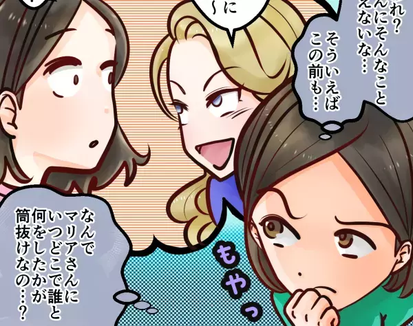 【ママ友の話に…違和感が…】私の動向を『全て把握している』ママ友。ワケを訪ねると→”恐ろしい裏事情”が明かされる…！