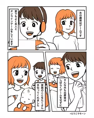 私「子どものこと見てて」夫「うんいいよ～」安心して料理を始めるも…→夫の”まさかの掌返し”に無視を決意！！