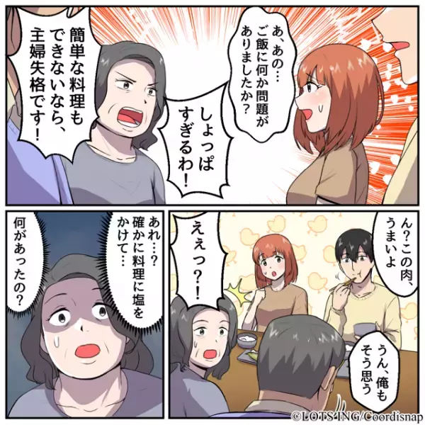 【ビーフシチューが救世主！？】嫁の料理に『小細工を仕掛けた』義母。しかし夫の”思わぬ言葉”で状況が一変する！！