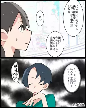 ママ友「あなたの夫は給料安いし～」私「…えっ？」→ランチ中、ママ友が”ベラベラ話し始めた”話題に絶縁を決意！！