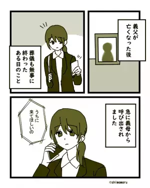 義父の葬儀後…義母「あなたの土地、売るから」と衝撃発言！？→義母が引っ越しを”要求したワケ”に絶望する…