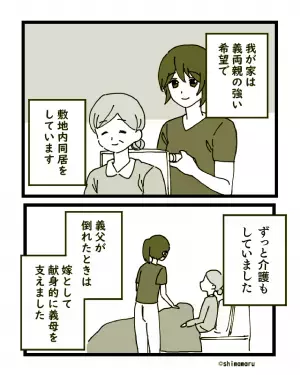 義父の葬儀後…義母「あなたの土地、売るから」と衝撃発言！？→義母が引っ越しを”要求したワケ”に絶望する…