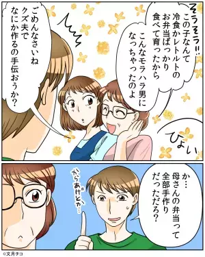 【義母が救世主！？】夫「冷食使って手抜きしないで」→愛妻弁当に文句をつけた直後、義母の”思わぬ暴露話”で夫赤っ恥！！