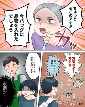 女「あなた万引きしたでしょ！」私「いや誤解です…」→女の”勘違い”で万引き犯扱い！？騒ぎを聞いた”店員の一言”に絶望…