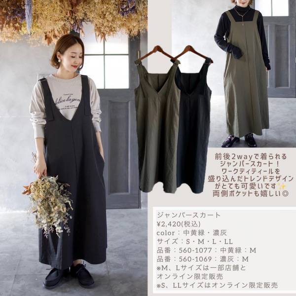 ＜新作速報ーーッ！！＞簡単に「トレンドコーデ」ができる！【しまむら】「着回ししやすい」“秋の新作アイテム”4選