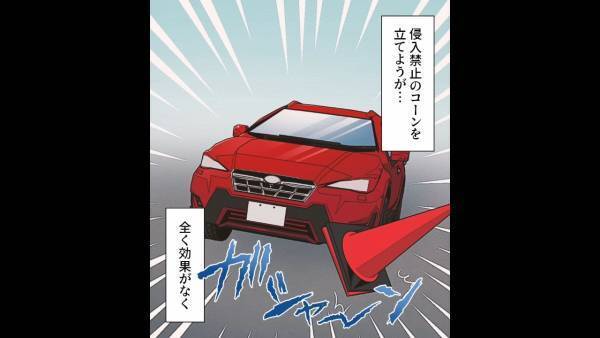 敷地内で『無断駐車』を繰り返すママさん…「ルール変えないでくれる？」注意するも逆ギレ！⇒対策すると、ママさんは”強行突破”を試みる！？