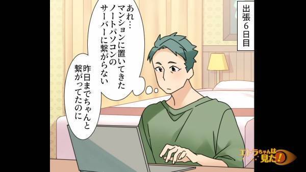 出張から”早めに”帰宅すると…玄関に『見知らぬ男女』の靴！？恐る恐る部屋に入ると…「きゃああ！」部屋にいた人物に驚愕…