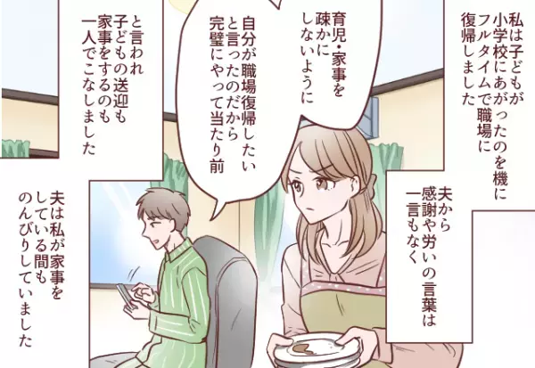 息子「パパ、ママにありがとうは？」→家事育児は”妻の仕事”だと考える夫に…2人の子どもが”強烈な一喝”を食らわせる！！