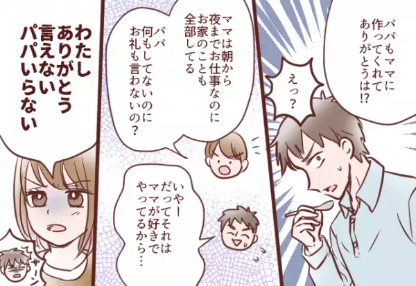 息子「パパ、ママにありがとうは？」→家事育児は”妻の仕事”だと考える夫に…2人の子どもが”強烈な一喝”を食らわせる！！