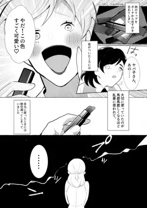 私の口紅を『無断で塗りたくる』同僚。後日、同僚の悪癖を利用し【強烈な罠】を仕掛ける！！→同僚「なによこれ…！」