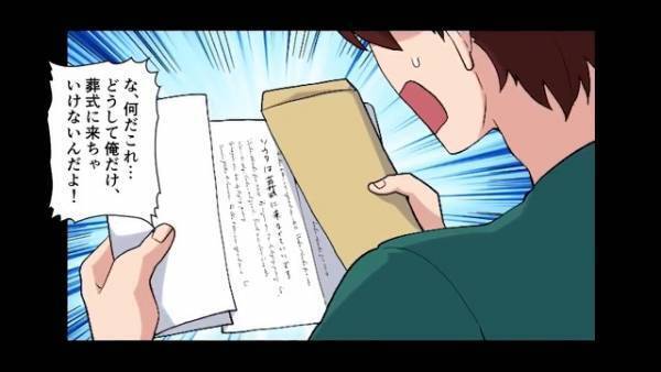 母『我が家にお前はいらないよｗ』父の死を境に激変した母も他界…⇒遺言書には『葬式に来るな』！？しかし”その言葉”の【本当の意味】とは…！