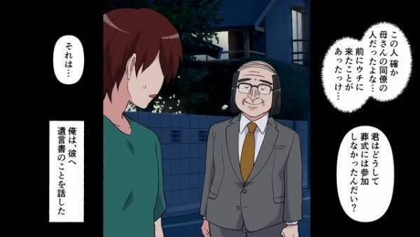母『我が家にお前はいらないよｗ』父の死を境に激変した母も他界…⇒遺言書には『葬式に来るな』！？しかし”その言葉”の【本当の意味】とは…！