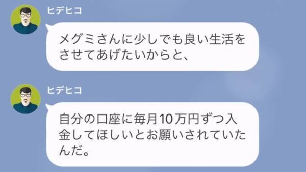 義父から『毎月10万円』の援助が！？しかし妻はそれを知らずに”極貧生活”をしていて…夫の”金の使い道”を知り、妻は激怒！？