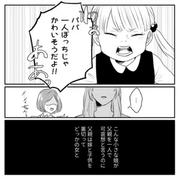 娘を連れて”家出”すると…「パパがかわいそう！」しかしその頃、夫は『妻子を裏切る』行動を！？帰宅後、妻が浴室で”見つけた物”にゾッ…