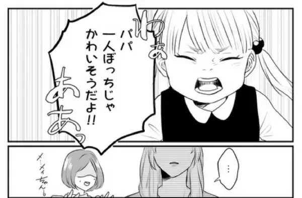 娘を連れて”家出”すると…「パパがかわいそう！」しかしその頃、夫は『妻子を裏切る』行動を！？帰宅後、妻が浴室で”見つけた物”にゾッ…