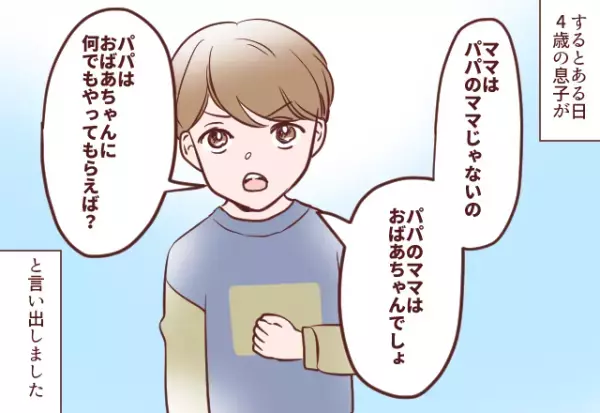 息子「ママは、パパのママじゃない！」家のことは全て”私任せ”な夫。そこで放った”息子のド正論”で夫大焦り！！