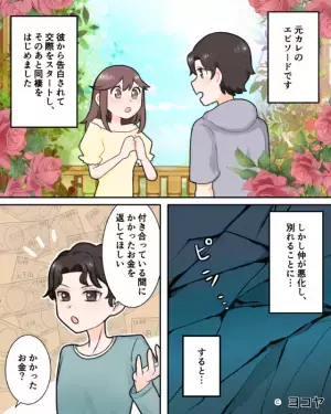 同僚「病院に行くお金がなくて…」泣きつく同僚にお金を貸すと→後日、同僚が”逆ギレしたワケ”に言葉を失った…