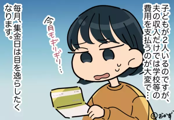 【養育費を”稼がせない”夫】毎月カツカツな家計に”パートを始めたい”と相談すると→夫が返した”お門違いな言葉”に絶望。
