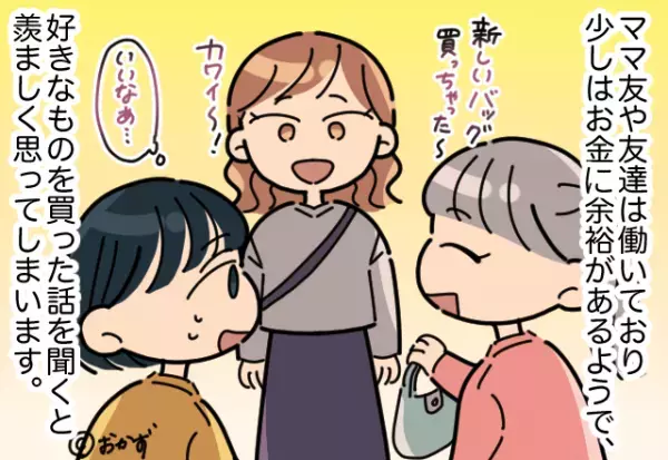 【養育費を”稼がせない”夫】毎月カツカツな家計に”パートを始めたい”と相談すると→夫が返した”お門違いな言葉”に絶望。