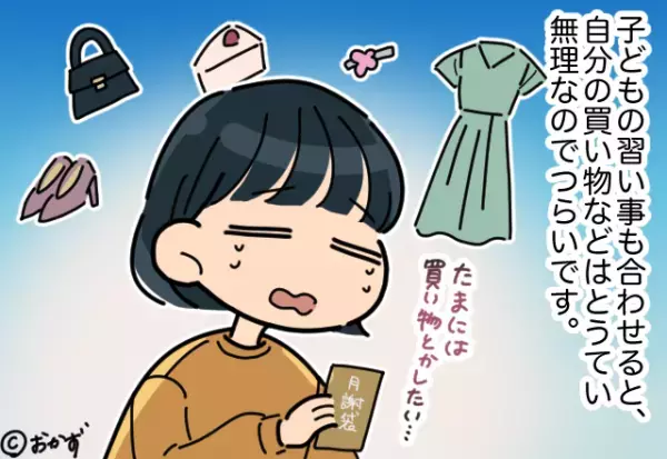 【養育費を”稼がせない”夫】毎月カツカツな家計に”パートを始めたい”と相談すると→夫が返した”お門違いな言葉”に絶望。