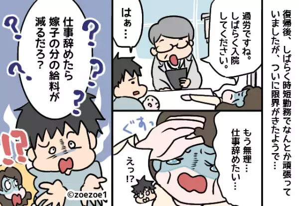 【妻が…過労で倒れた！？】ボーナスは『全額自分のものだ』と言う夫。病室で泣く妻に、夫が”トンデモナイ一言”を言い放つ！！