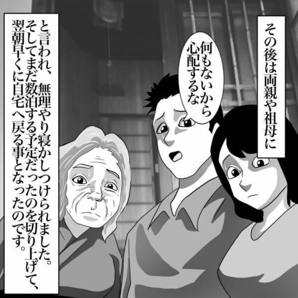 娘の帰宅後『ゾッとする』両親。焦りながら「心配しないで」と言われ…娘「何でそんなに慌てるの…？」→後日、恐ろしい体験の”真相”を聞く…