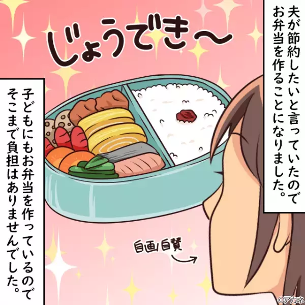 夫「俺の分の弁当もお願いしていい？」私「いいよ～」二つ返事で応じるも、夫の”酷な憶測”で愛妻弁当が台無しに！！