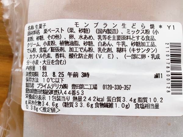 『秋』を感じたっ！！「和洋折衷スイーツ」が美味しい♡【セブンイレブン】”モンブラン生どら焼”は「要チェック」