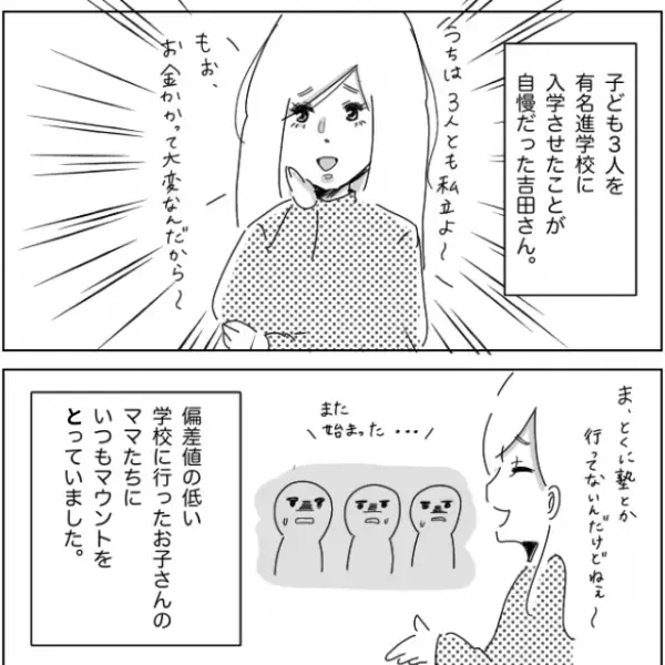 ママ友「うちは3人とも進学校だから～」←この発言で場が一瞬でシラケた！？私の”娘を見下す発言”に怒り心頭！！