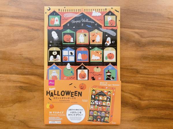 ＜えっ…！もうハロウィン？？＞【ダイソー】の”カウントダウンボックス”が心躍る可愛さ♡