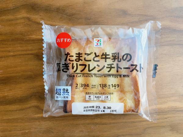 ＜じわっと染み込んで絶品＞「ふんわり食感」最ッ高！！【セブンイレブン】“厚ぎりフレンチトースト”紹介
