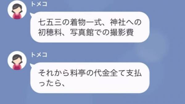 義母「30万円用意しなさい！」理由は『義姉の娘』の七五三！？嫁が拒否すると…夫「文句を言うなら俺にも考えがある」