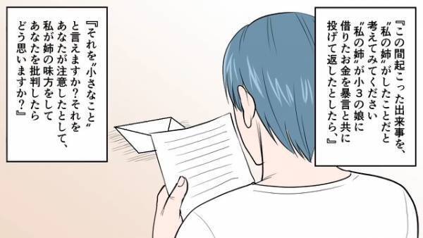 娘にお金を”投げ返した”義姉…義姉をかばった夫は娘に【衝撃の言葉】を放ち！？⇒”夫の追い打ち”に妻は困惑するが…！？