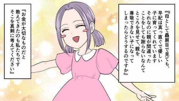 娘にお金を”投げ返した”義姉…義姉をかばった夫は娘に【衝撃の言葉】を放ち！？⇒”夫の追い打ち”に妻は困惑するが…！？