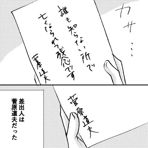 夫の同僚女性の”葬式”へ。そこに『亡くなった女性』の交際相手が現れ…⇒見せられた”御香典”の『不審な点』に気づき戦慄…