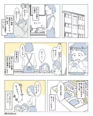 早朝に起床後『夫と子ども2人の弁当』を準備する妻。そんなある日…夫から送られてきた”1通のメッセージ”に妻大激怒！！