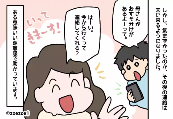 【誤送信で…嫁姑関係が良好に！？】嫁宛てに”嫁の愚痴”を送信した義母。この後”義母の意外な行動”で嫁が笑顔に！！