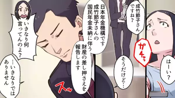 年金支払いを”無視”し続けた女「…最終催告状？」しかしそれを破り捨てた結果…⇒”想定外の人物”の訪問で状況が一変！？
