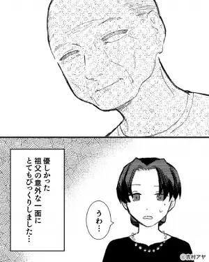 祖父の葬儀時…祖母「実は前妻との間に子どもが…」と衝撃告白！？→優しい祖父が”隠し持つもう1つの顔”に一同唖然！！