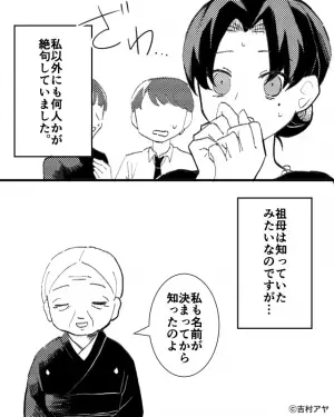 祖父の葬儀時…祖母「実は前妻との間に子どもが…」と衝撃告白！？→優しい祖父が”隠し持つもう1つの顔”に一同唖然！！